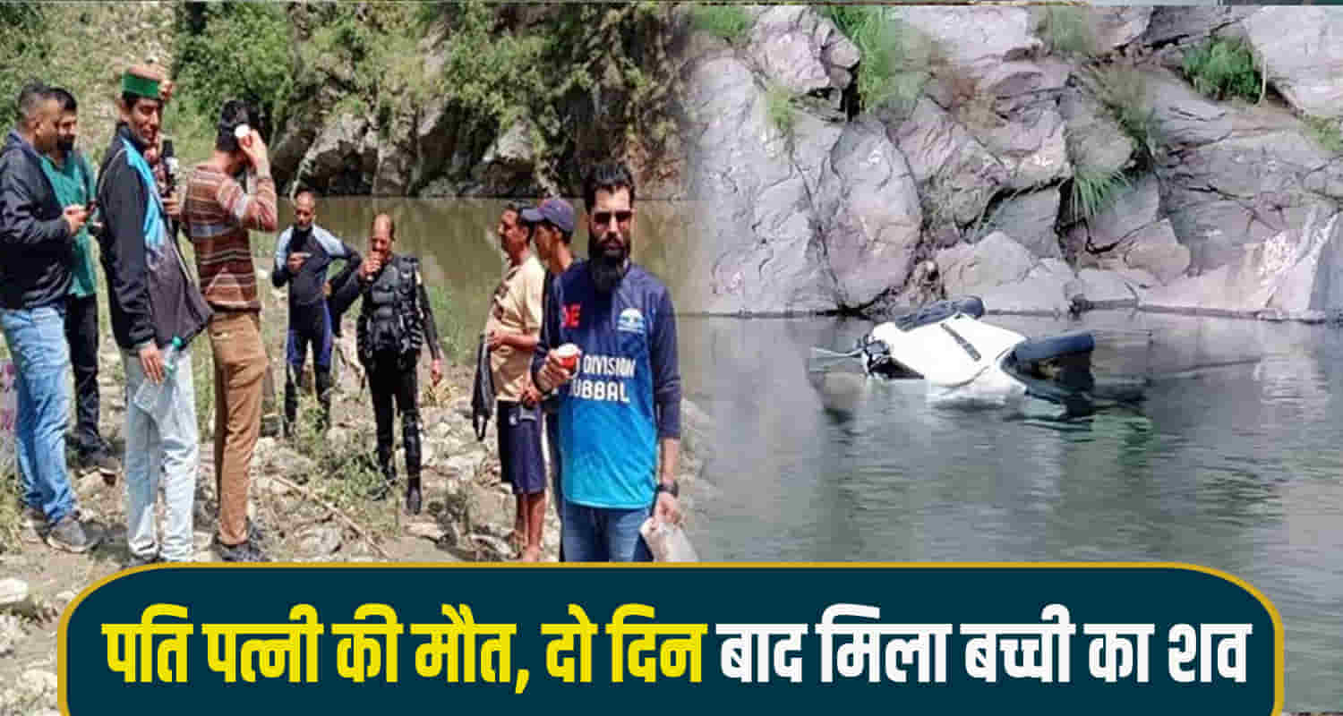 Himachal shimla rohru body of missing girl found after car fell into pabbar river