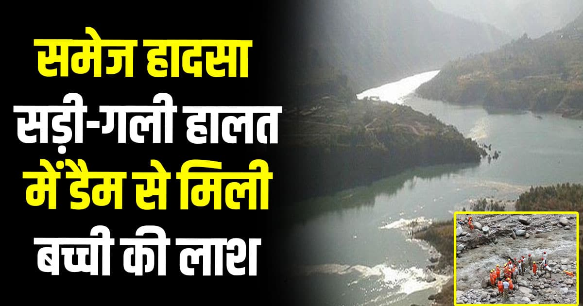 Samej 15 years old girl sunni dam rampur shimla himachal