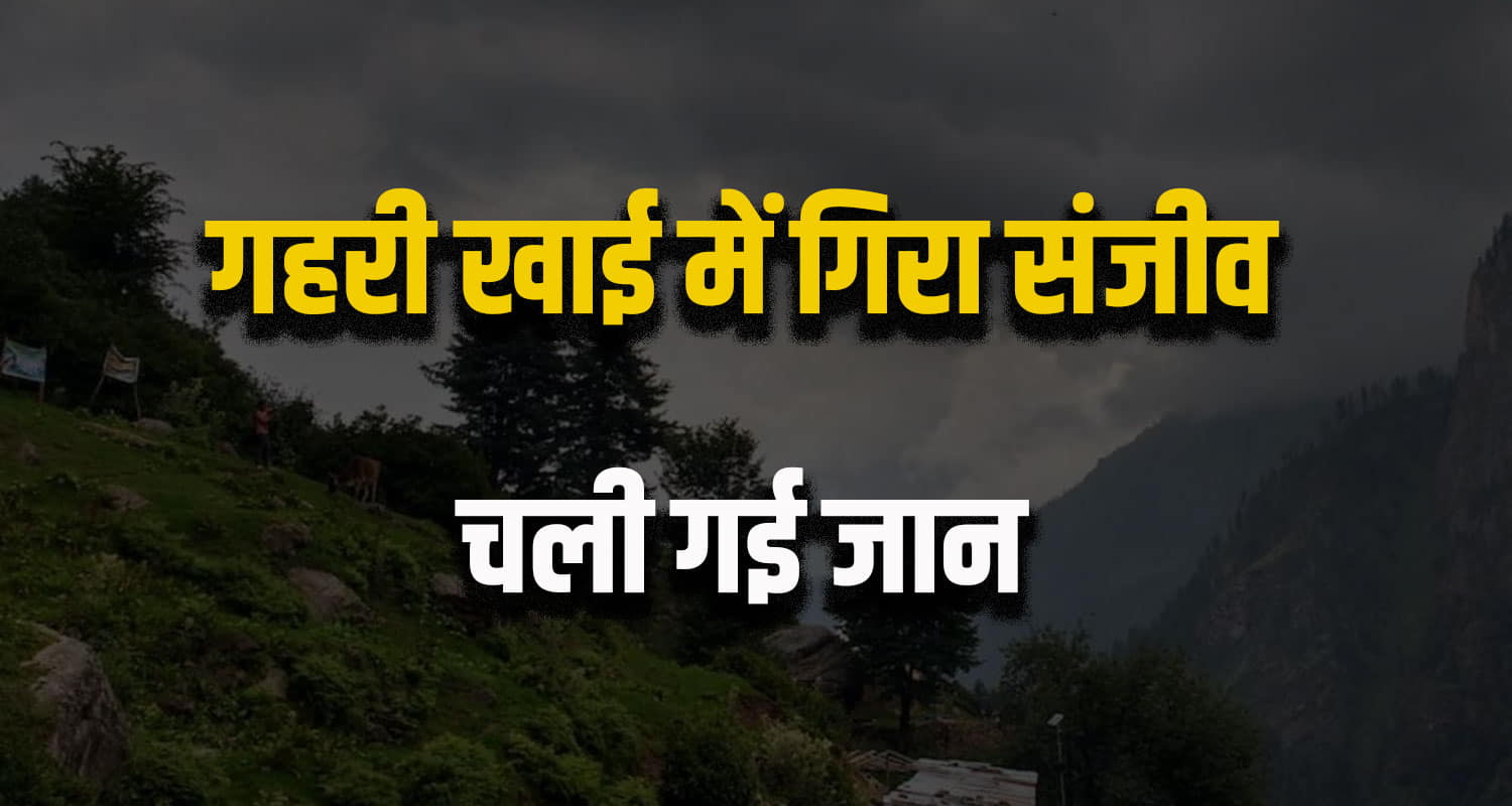 Chamba man labourer home work fell ditch