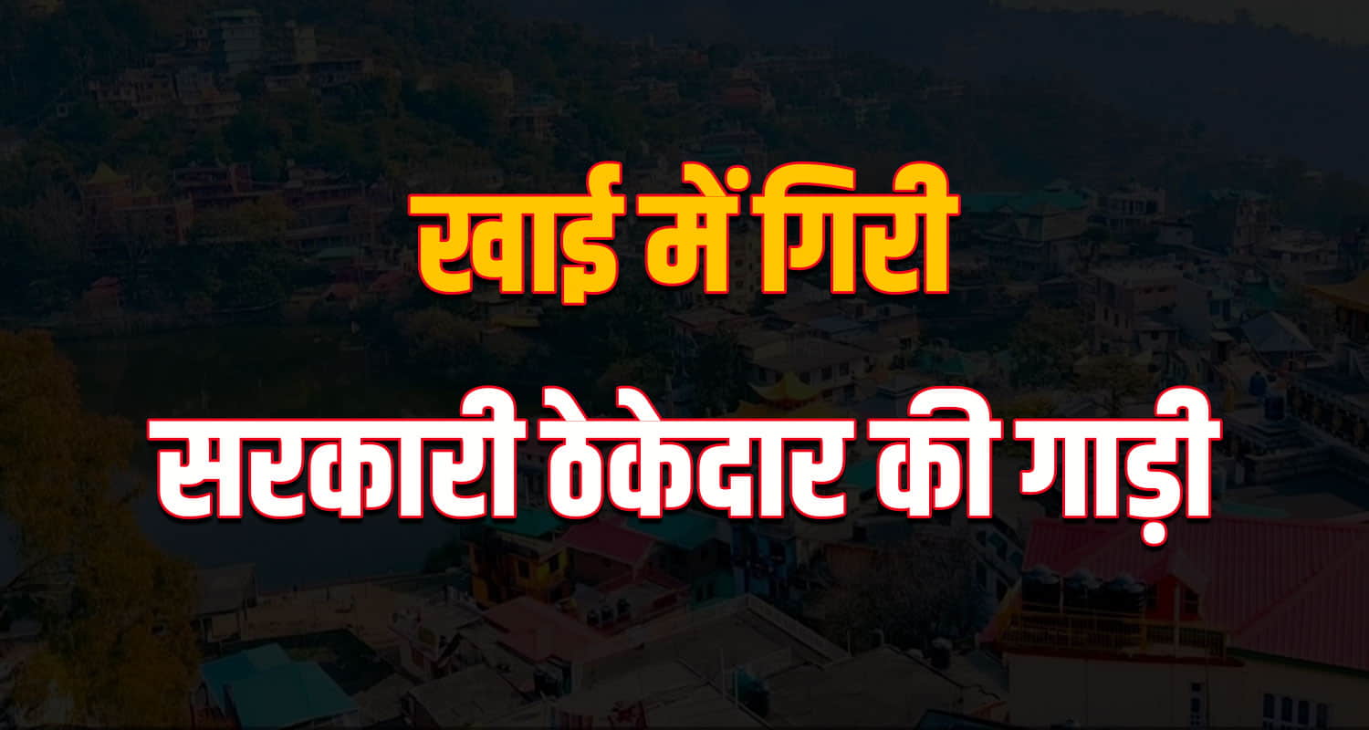 Mandi government contractor himachal road vehicle