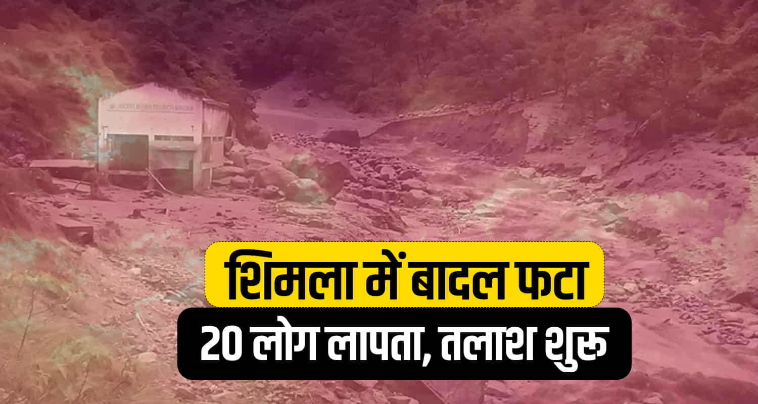 Cloudburst shimla more than 20 people missing rescue teams rushed spot