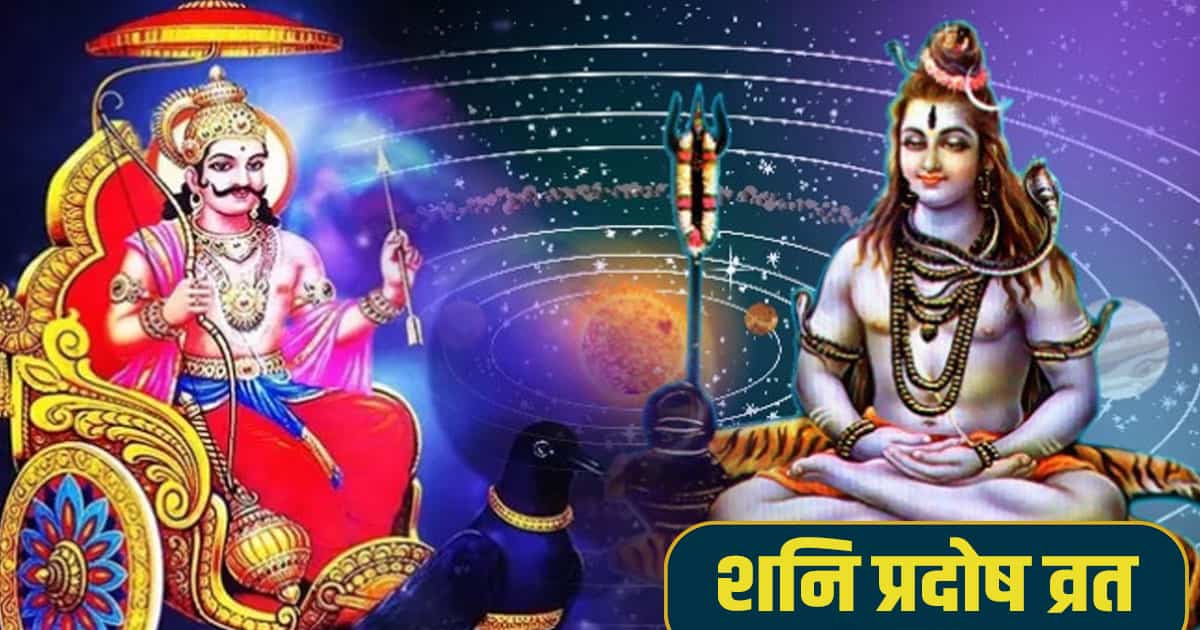Shani pradosh vrat significance benefits muhurat