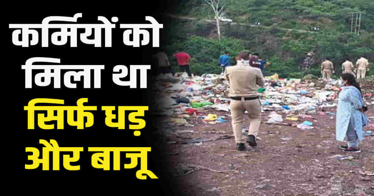 Himachal solan subathu sanitation workers threw a half burnt body into a ditch