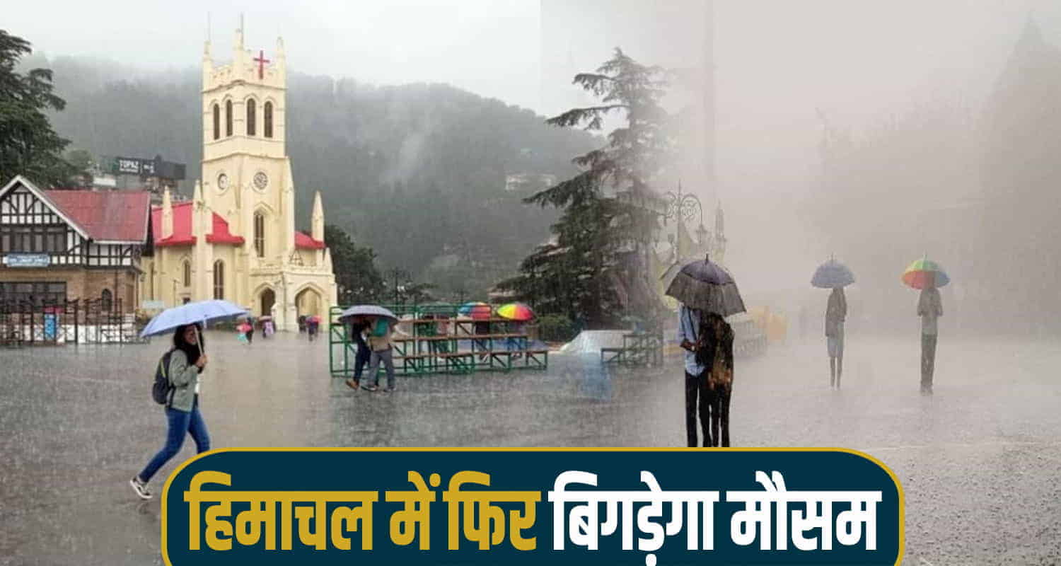Himachal weather deteriorate again yellow alert heavy rain