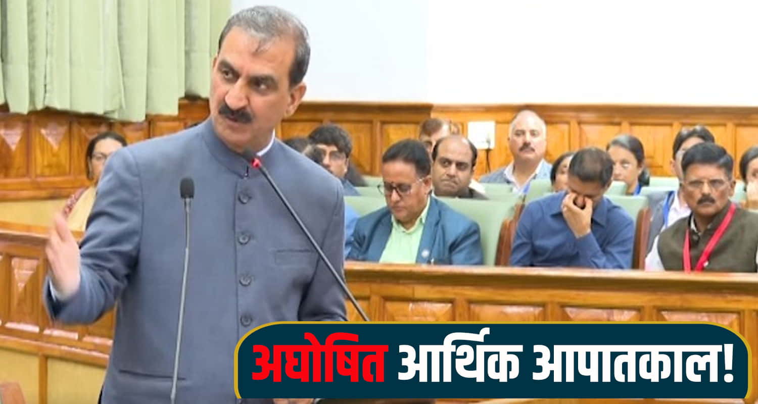 Salary allowances himachal monsoon session cm sukhu cps chairman