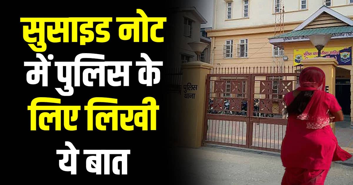 Himachal sirmaur paunta sahib missing man wife reached police station