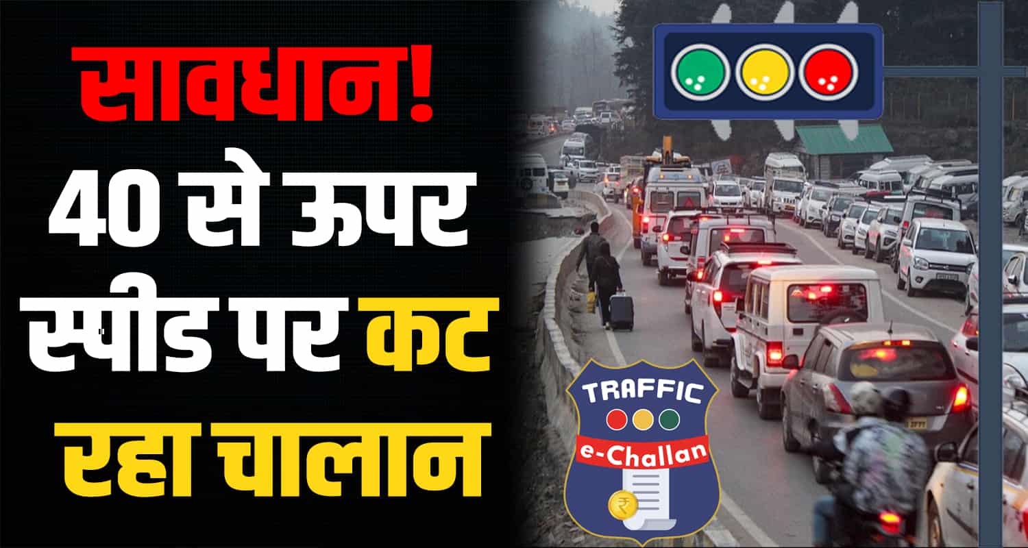 Itms camera 4 crore collected speeding drivers himachal pradesh