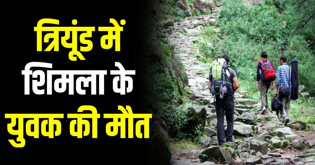 Trekking triund mcleodganj shimla boy friends nagdal himachal