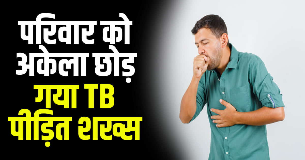 Himachal man suffering from tb left his family alone