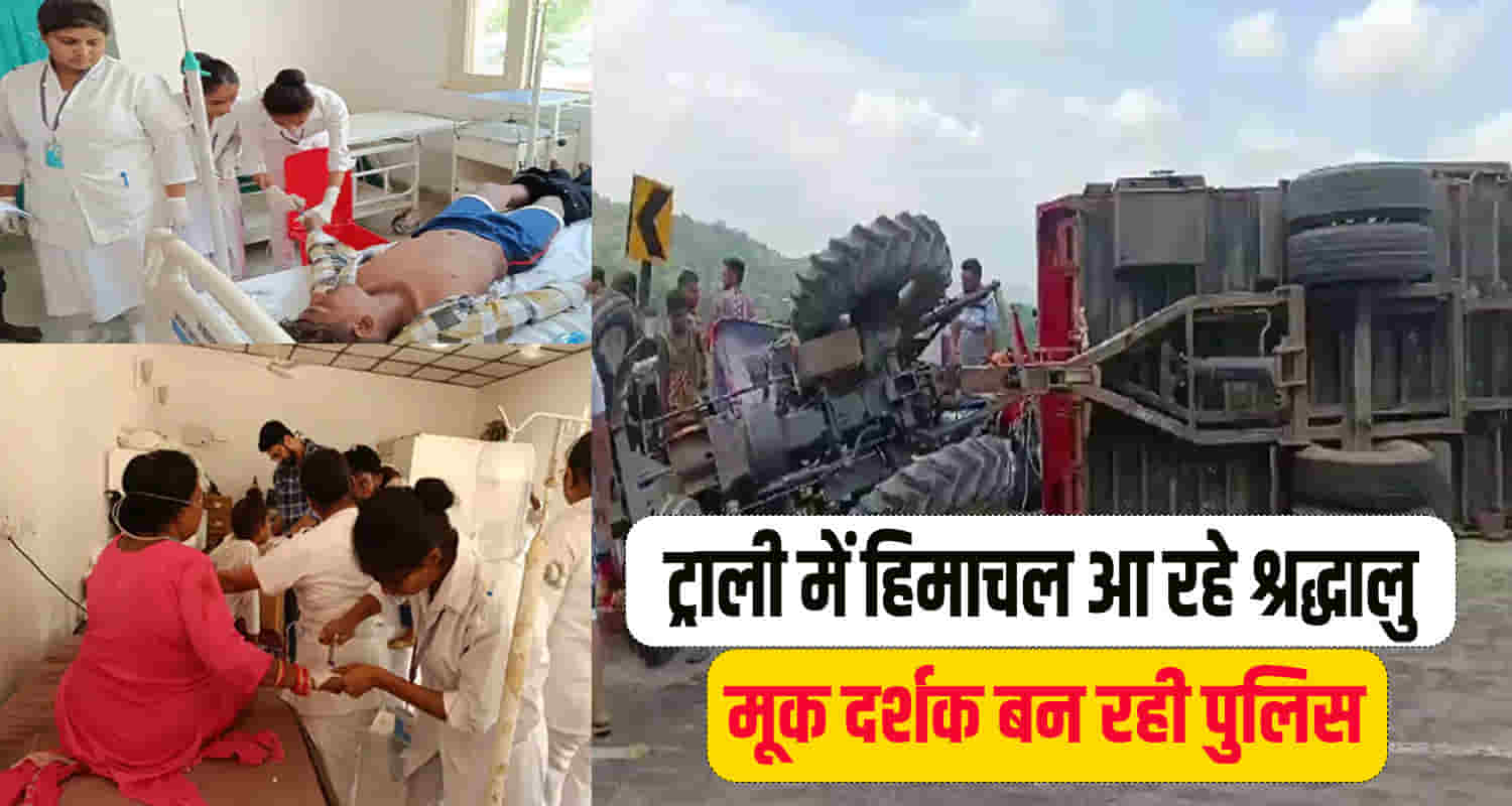 Tractor trolley full of devotees overturned una district himachal