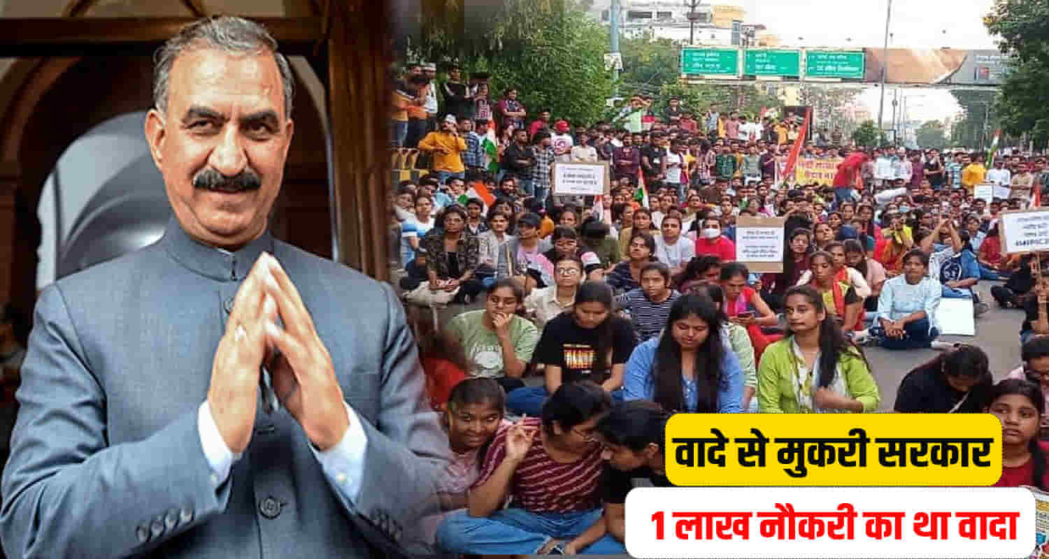 Sukhu govt recruitment 458 posts on outsource basis tanda medical college anger among unemployed youth