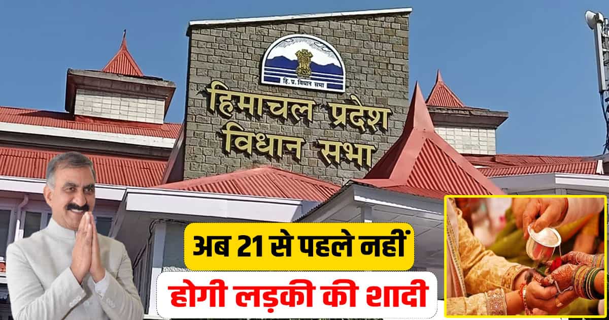 Marriage rule himachal monsoon session vidhan sabha sukhu government
