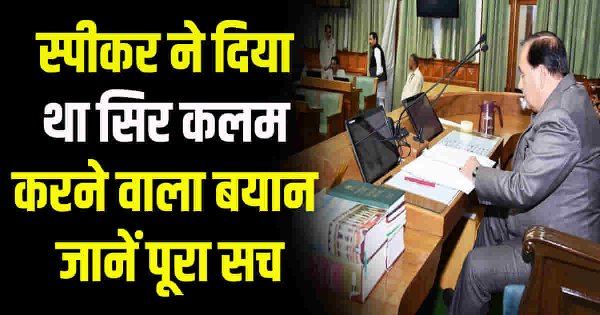 Himachal vidhan sabha speaker kuldeep pathania statement creates monsoon session