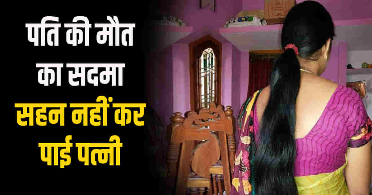 Himachal kangra district nagarota surian woman commits in shock of husband