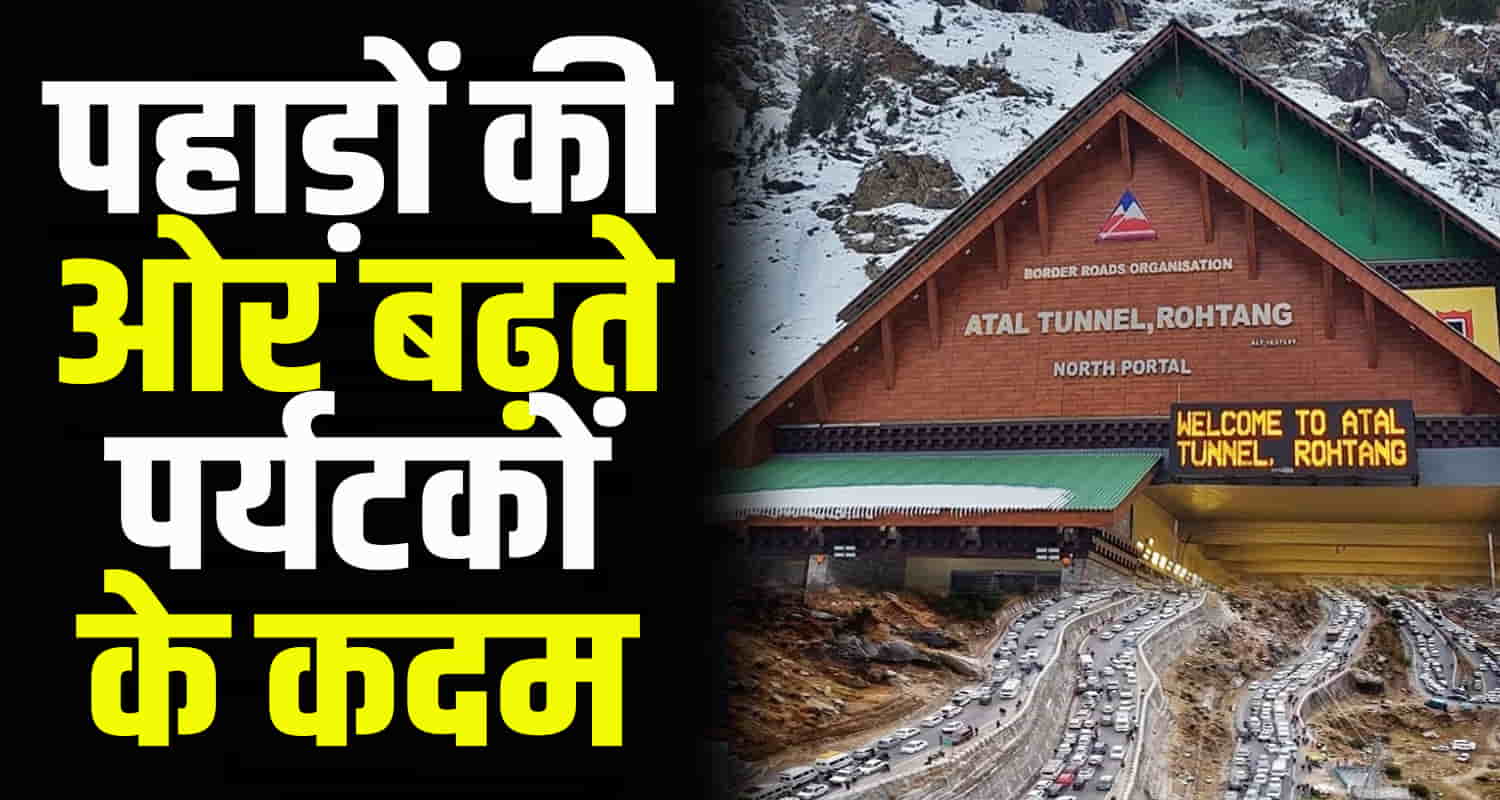 News tourism himachal more than 1 16 crore tourists have visited year 2024