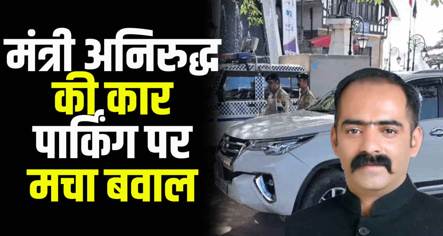 Minister anirudh singh parked his car on shimla ridge in himachal pradesh former mayor took class on social media