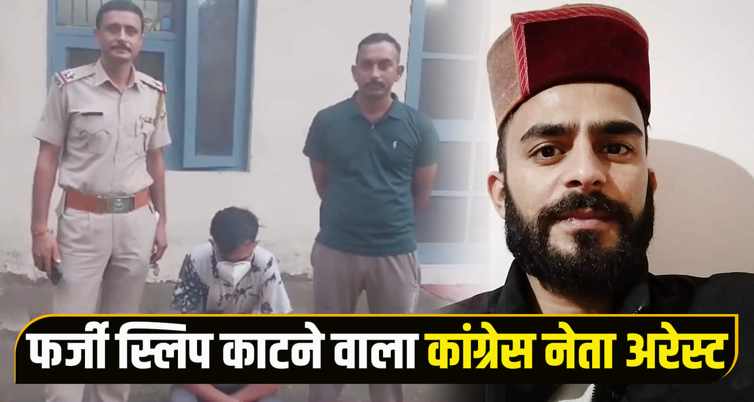 Himachal youth congress state secretary arrested accused fraud