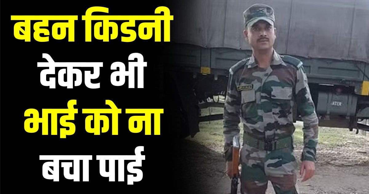 Amit guleria indian army chandua village kangra delhi army hospital