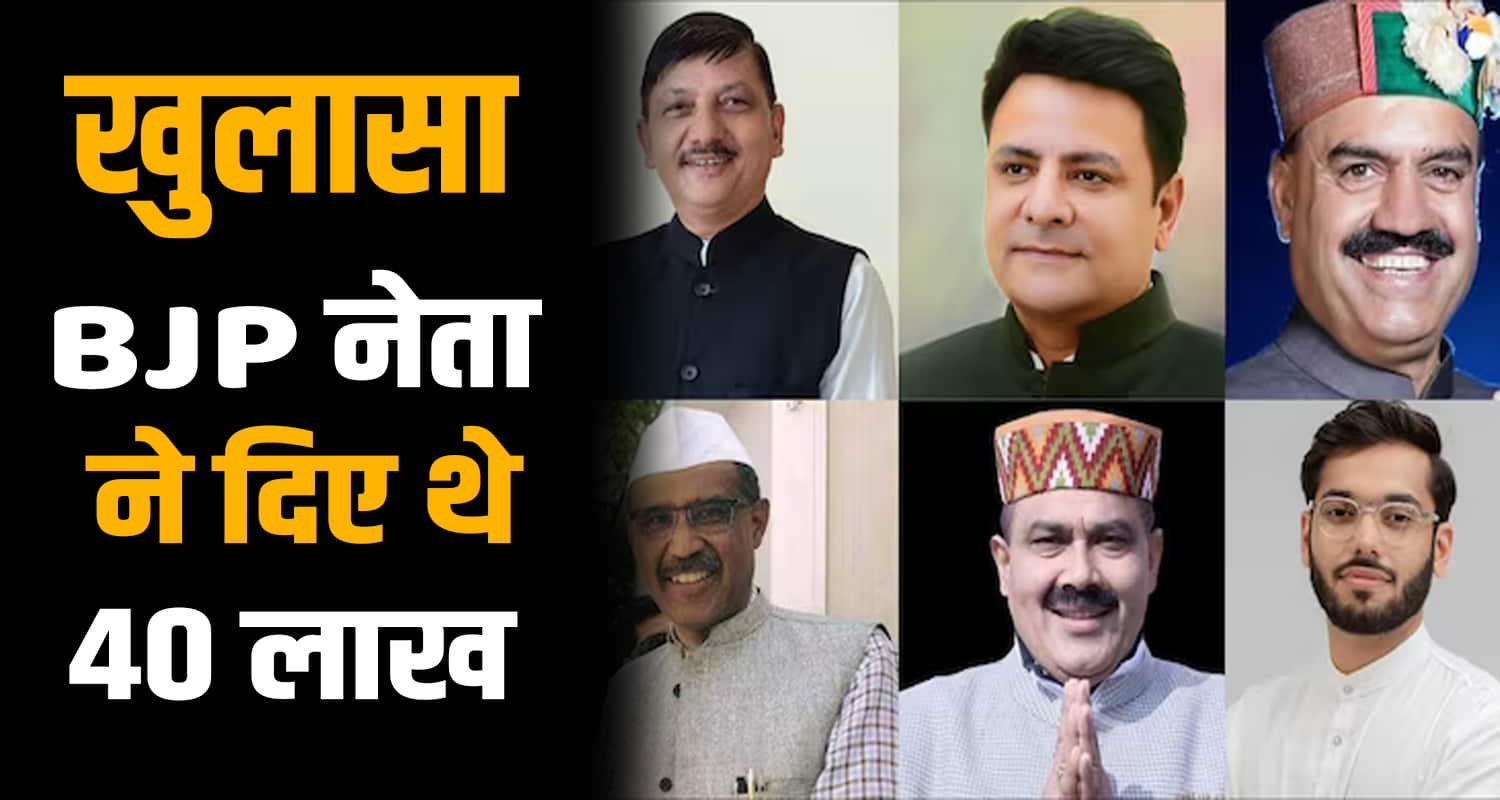 Himachal evidence found in mla horse trading case travel agent revealed many secrets dehradun