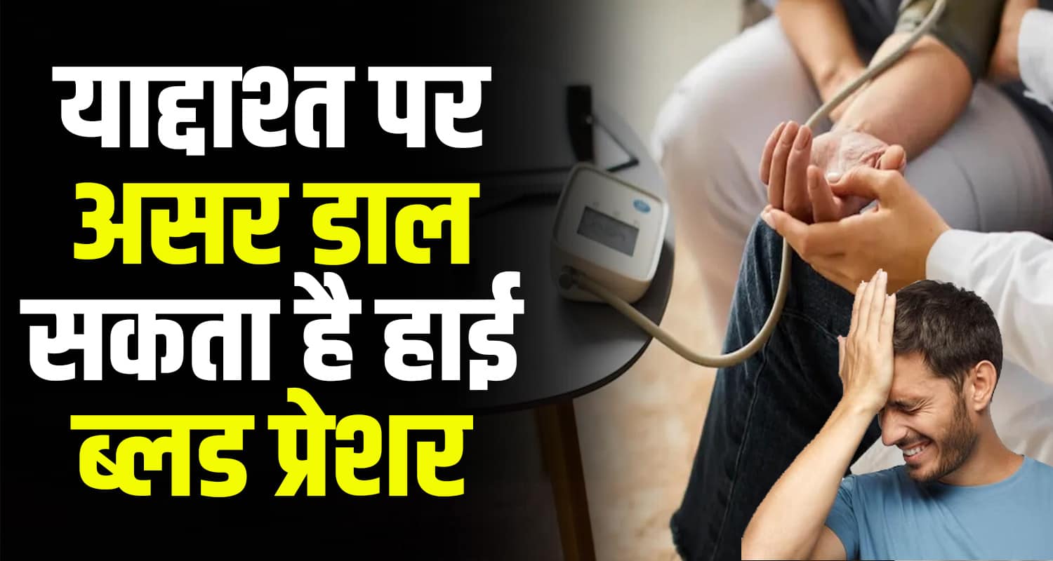 High blood pressure problem himachal memory loss health care tips