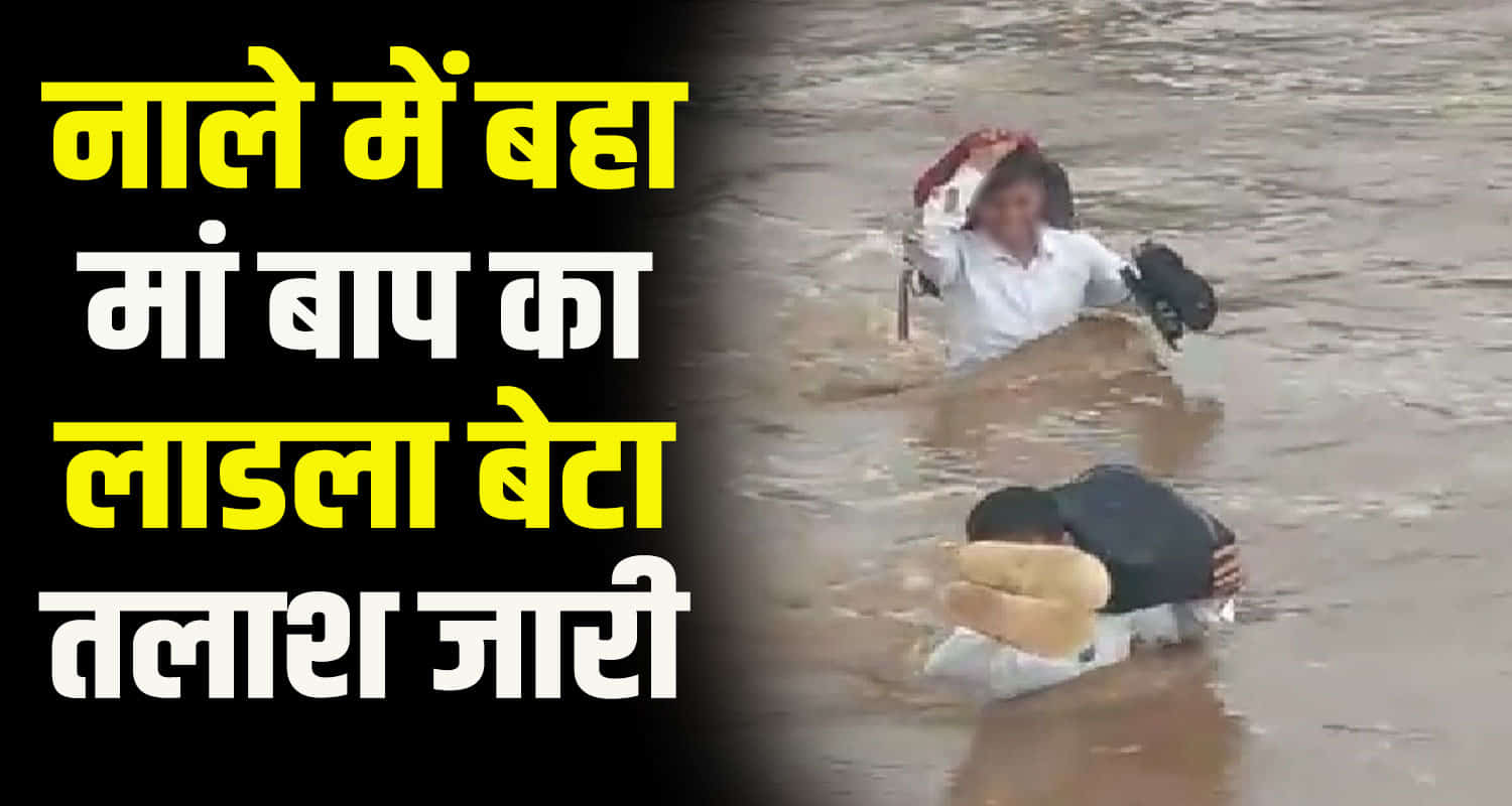 A 12th class student swept away while crossing a drain ghumarwin bilaspur himachal