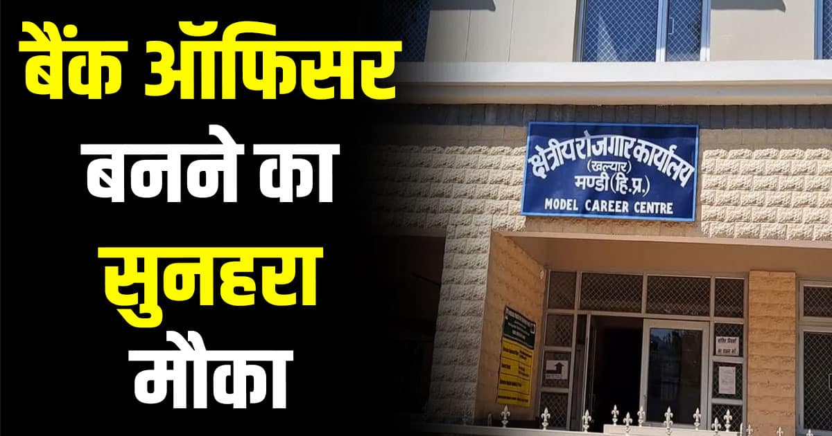 Banking officer jobs vacant posts recruitment himachal mandi