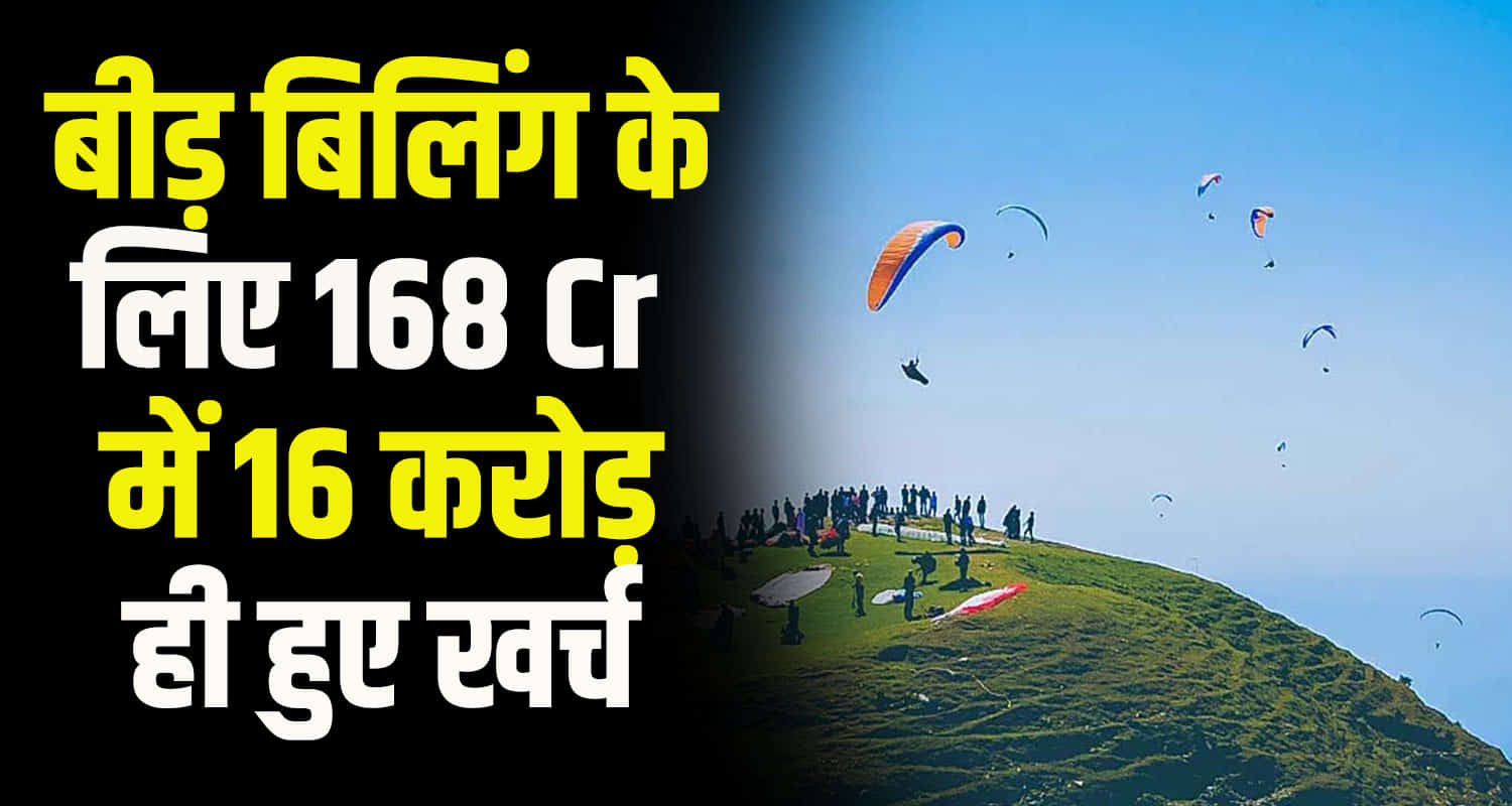 Paragliding world cup organized world famous bir billing valley kangra himachal