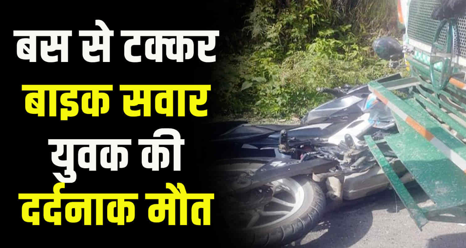 24 year old bike rider collided with hrtc bus in himachal shimla