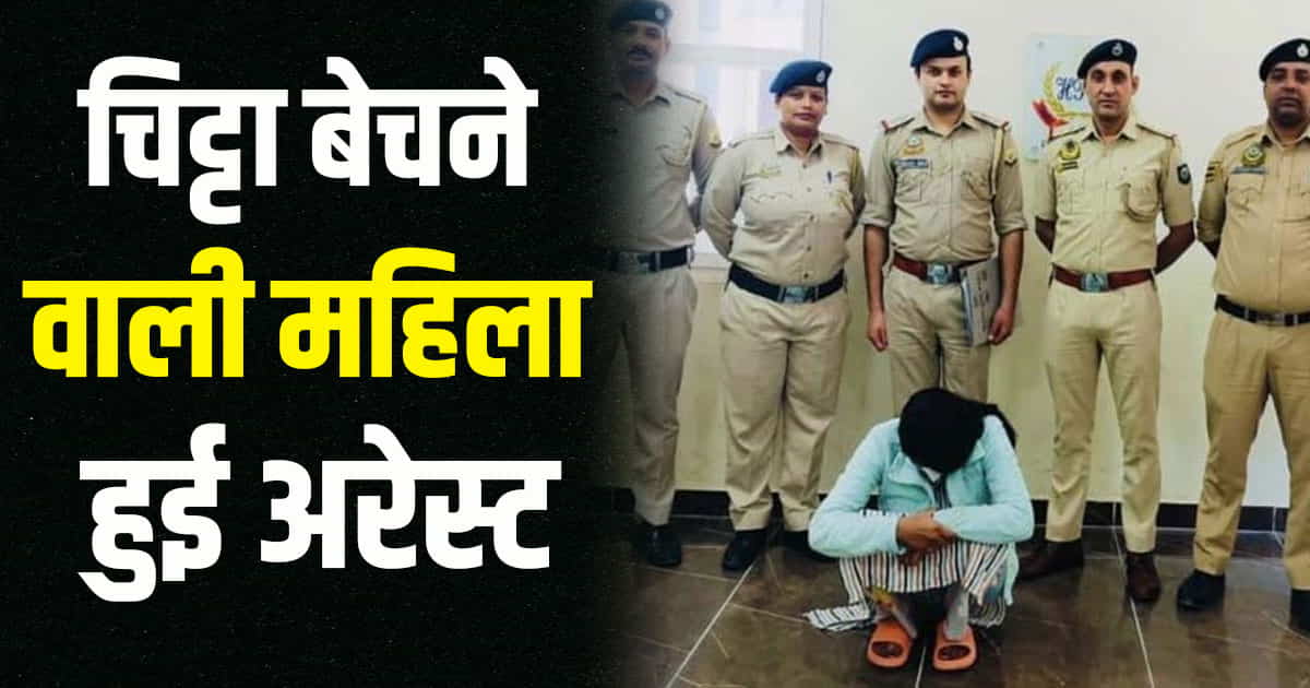 Woman arrested with chitta in himachal s kullu news manali