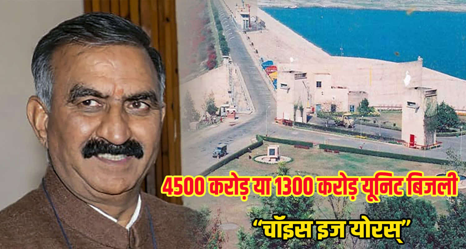 Cm sukhu sent officers to delhi 4500 crore arrears from bbmb punjab haryana states