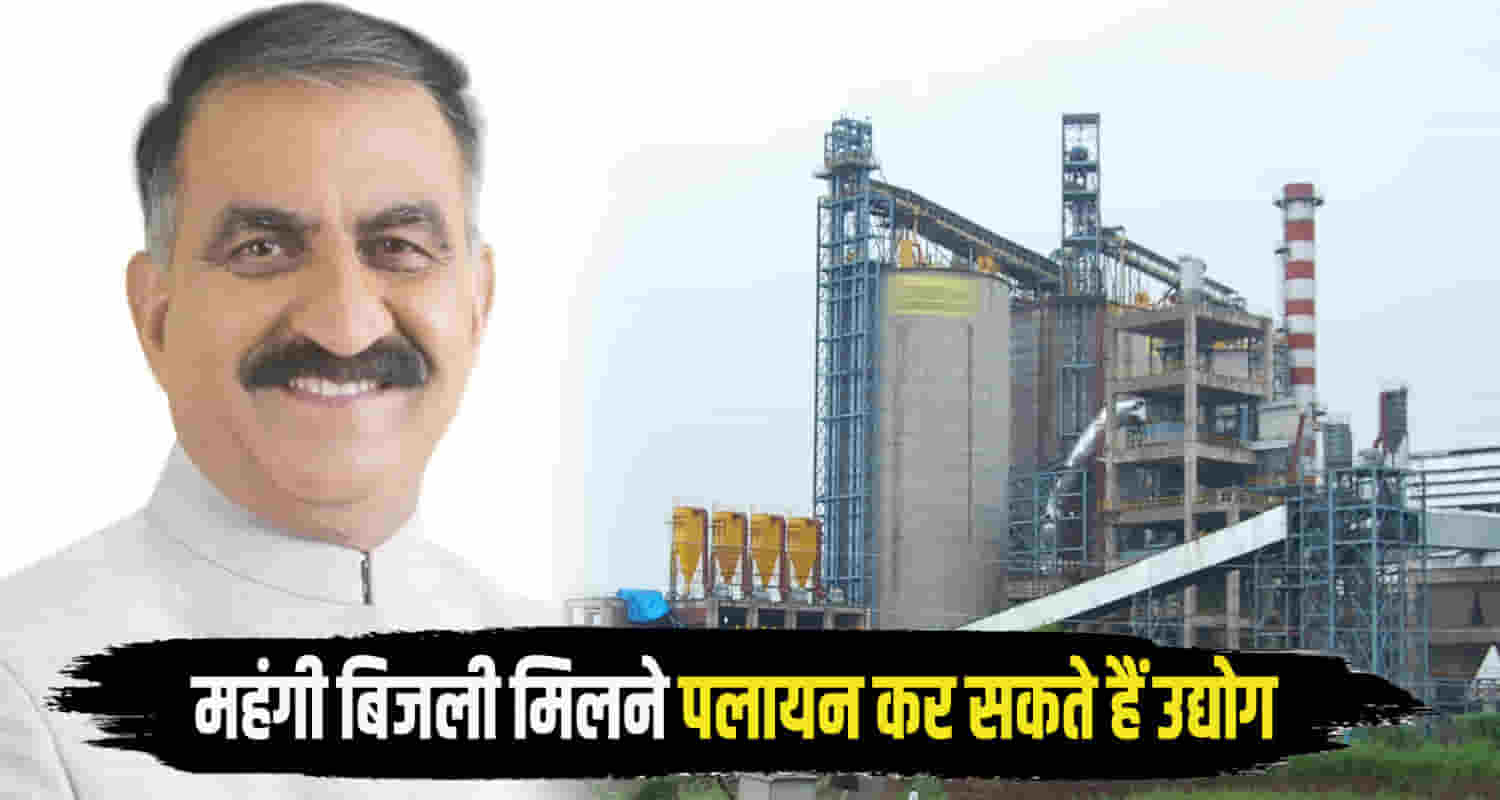 Himachal sukhu govt abolished electricity subsidy of one rupee given to big industries