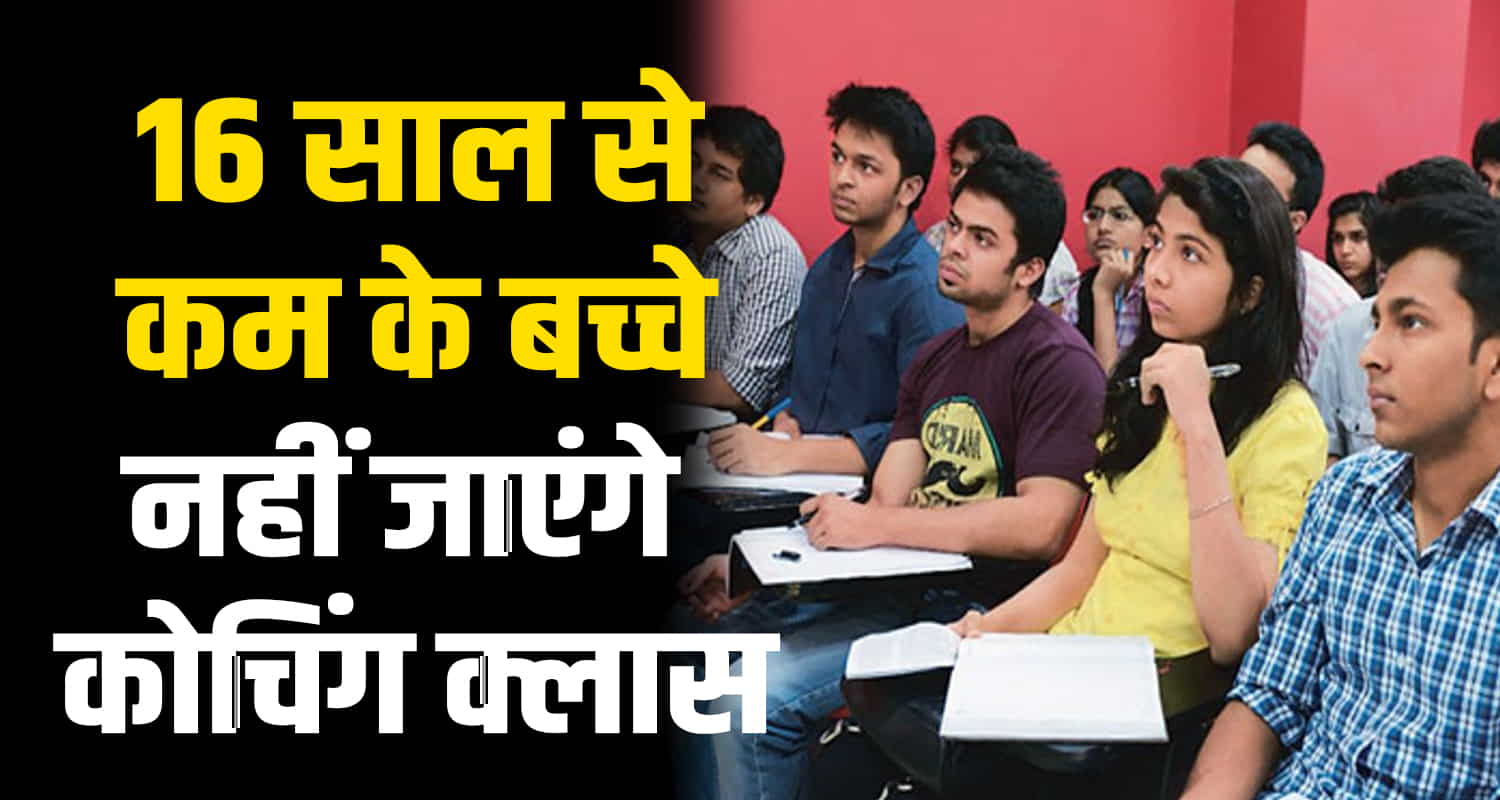 Coaching institutes new rules himachal pradesh new guidelines ministry of education