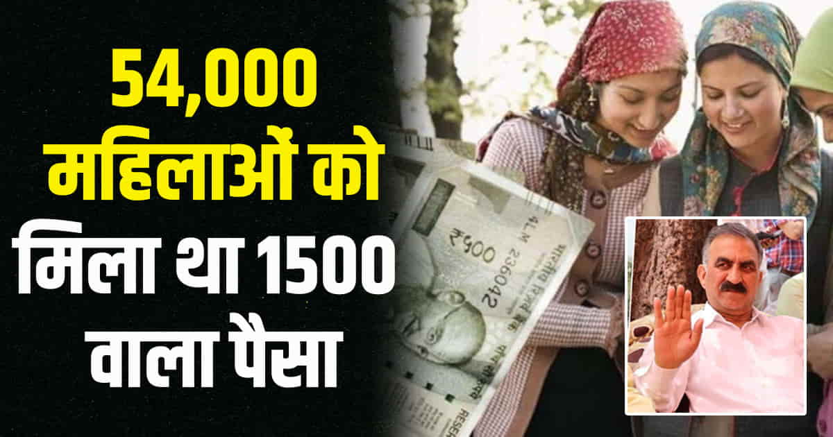 Himachal government ineligible women indira gandhi pyari behna samman nidhi