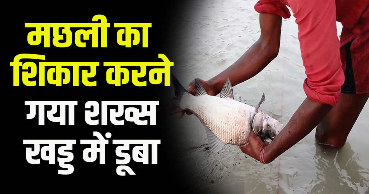 A person drowned ravine catch fish una district himachal