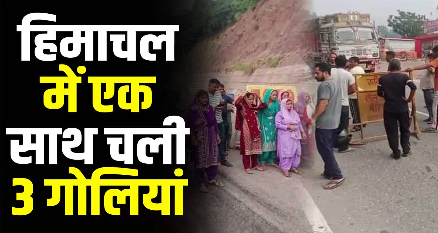 Firing in baihal village of naina devi assembly constituency on the border of bilaspur himachal