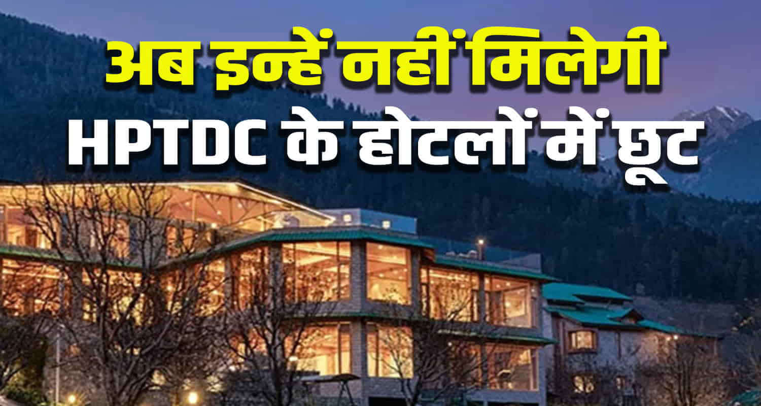 Sukhu govt system change facility taken away army soldiers hptdc hotel