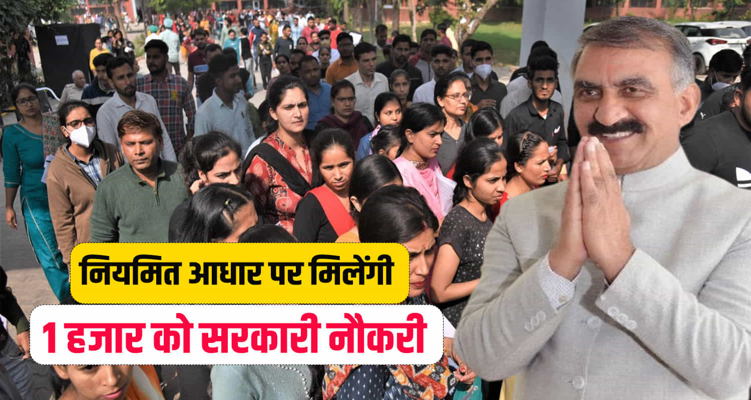 Himachal sukhu govt recruitment one thousand posts electricity board