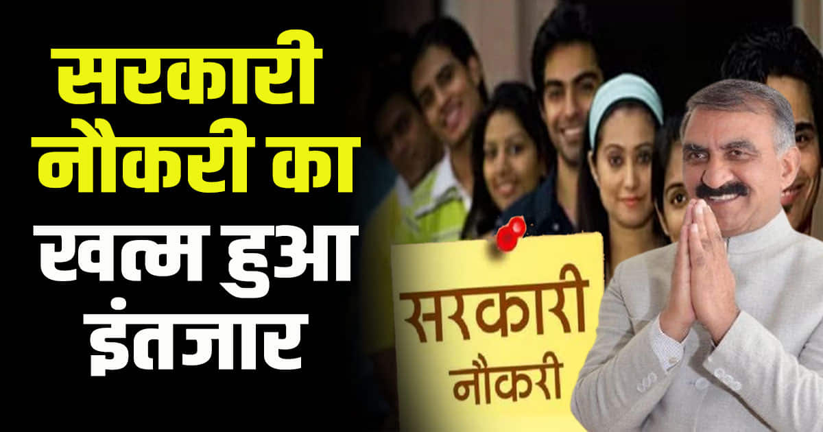 Himachal vidhansabha monsoon session health department recruitment for 600 posts