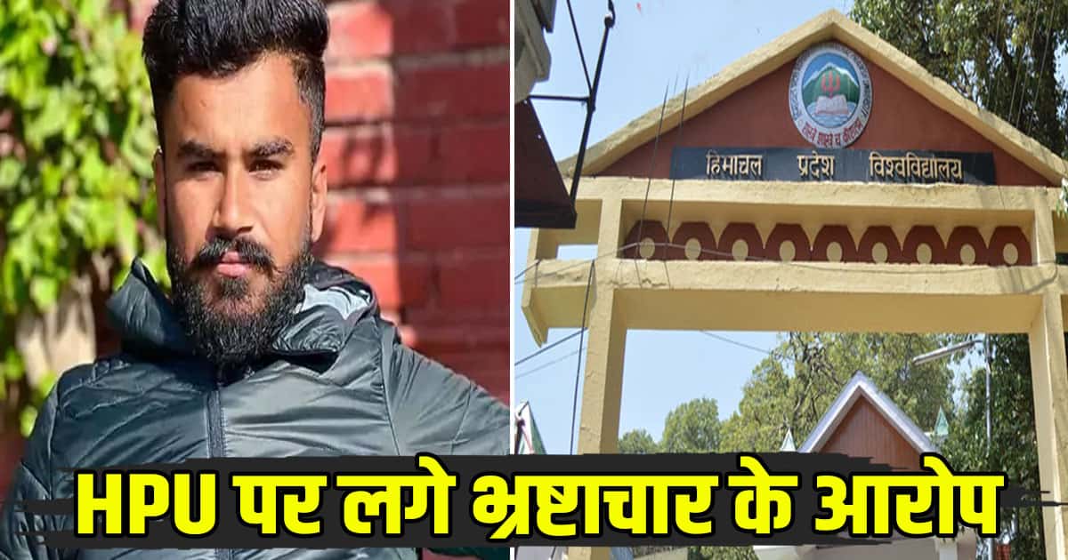 Himachal news hpu had invited applications three years ago examination was not conducted allegations of collecting rs 5 crore