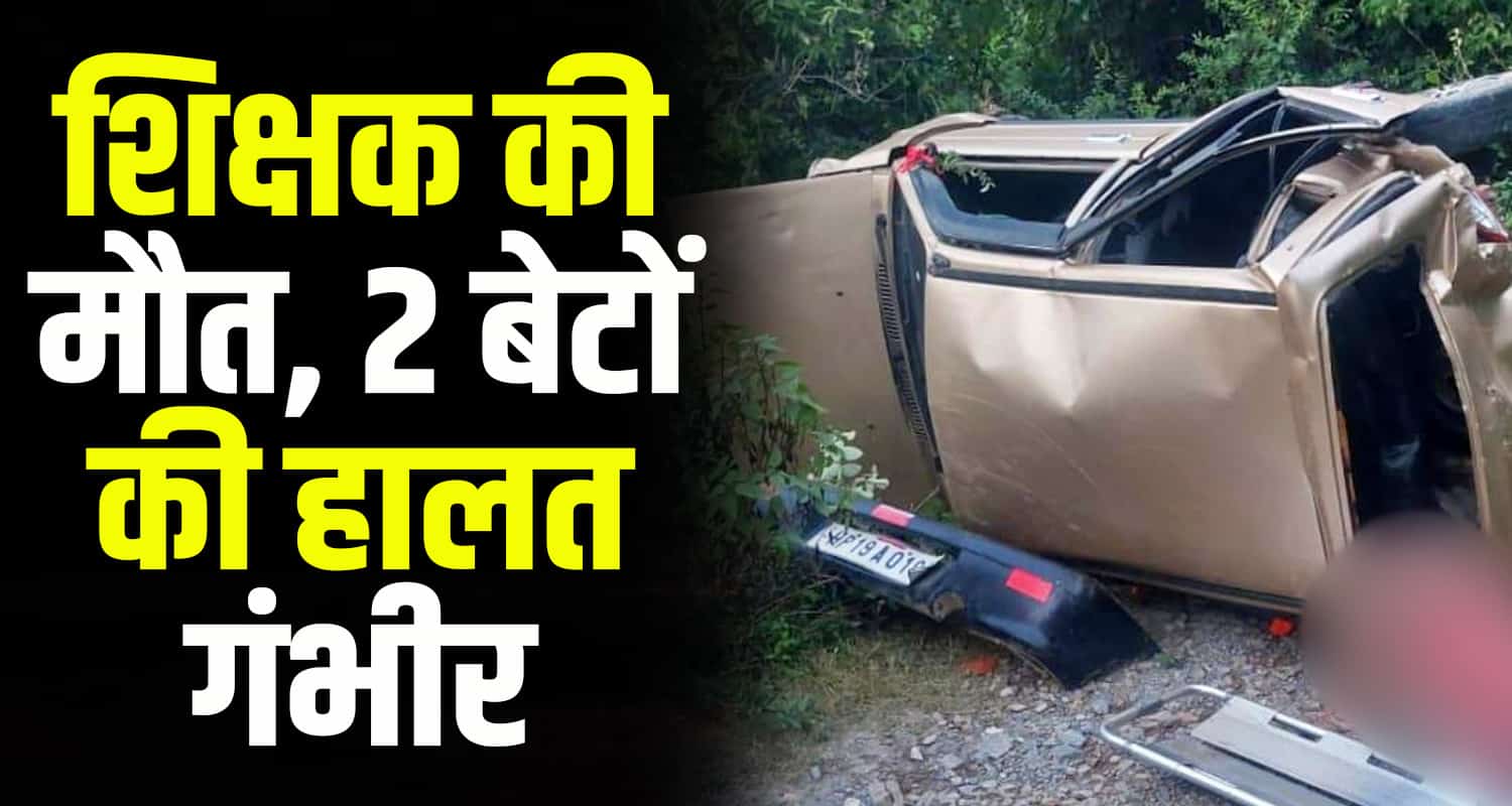 Himachal news shimla accident teacher car today update sashtri chanog