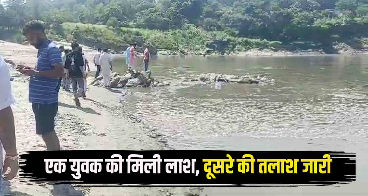 Himachal hamirpur nadaun two youths drowned beas river immerse ganpati