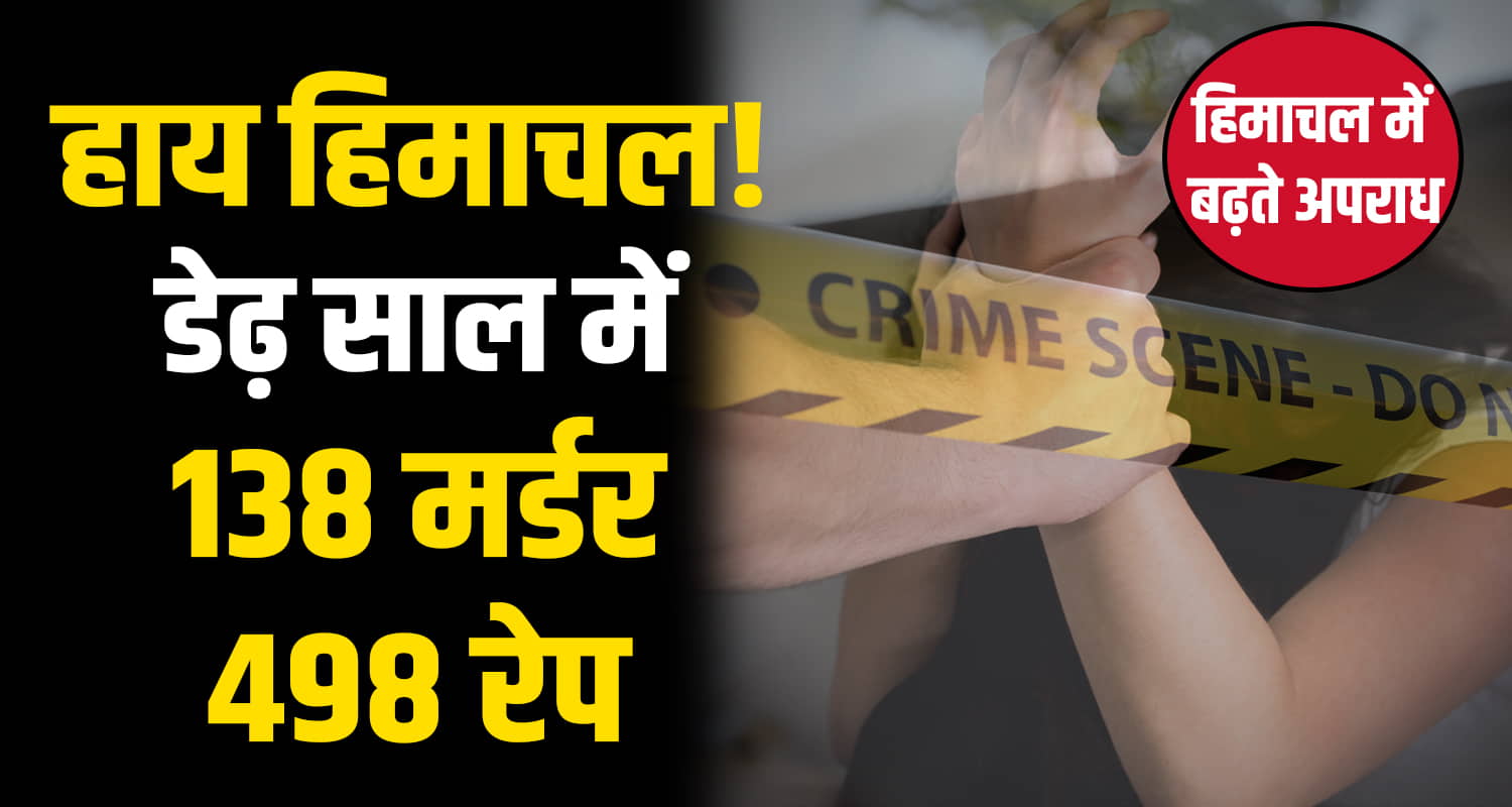 Himachal pradesh news increasing figures mandi women saftey