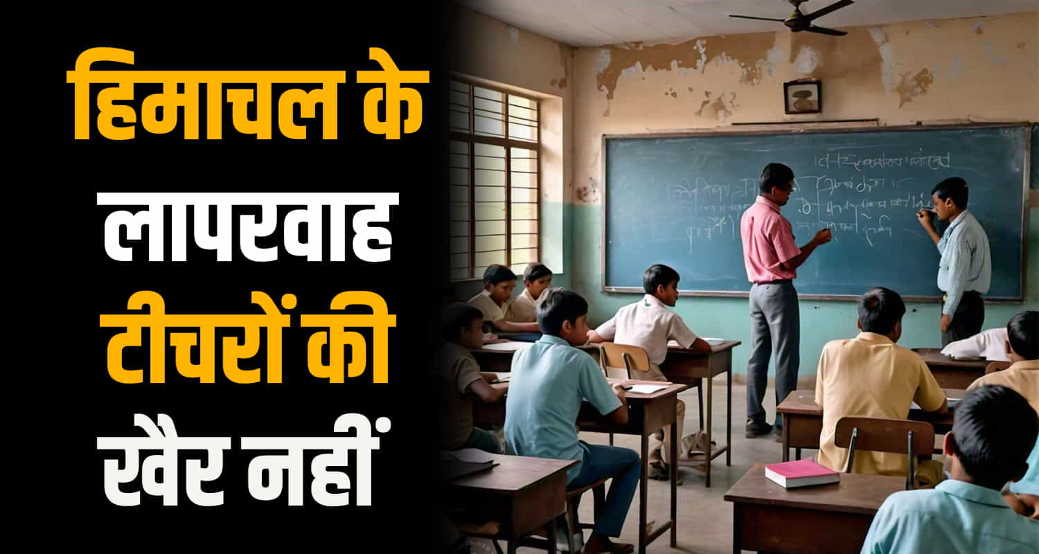 3 teachers of himachal s chamba district government senior secondary school mandha missing school