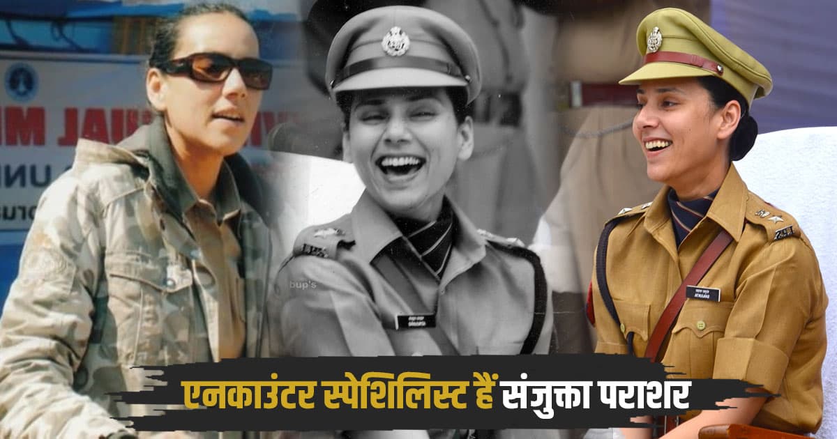 Sanjukta prashar success story ips officer iron lady