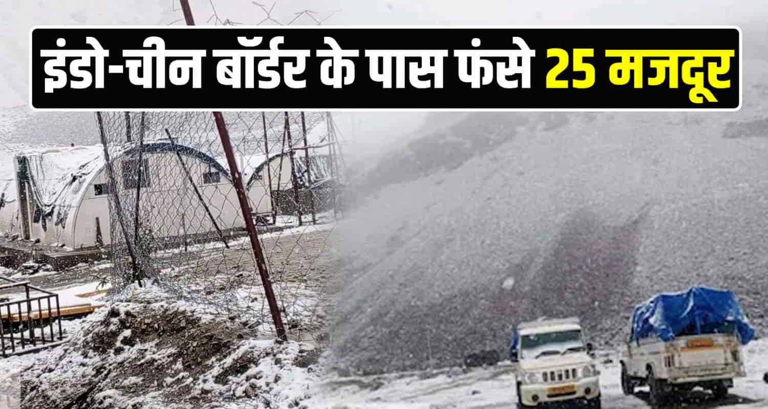 Himachal news kinnour snowfall two dozen laborers trapped administration started rescue