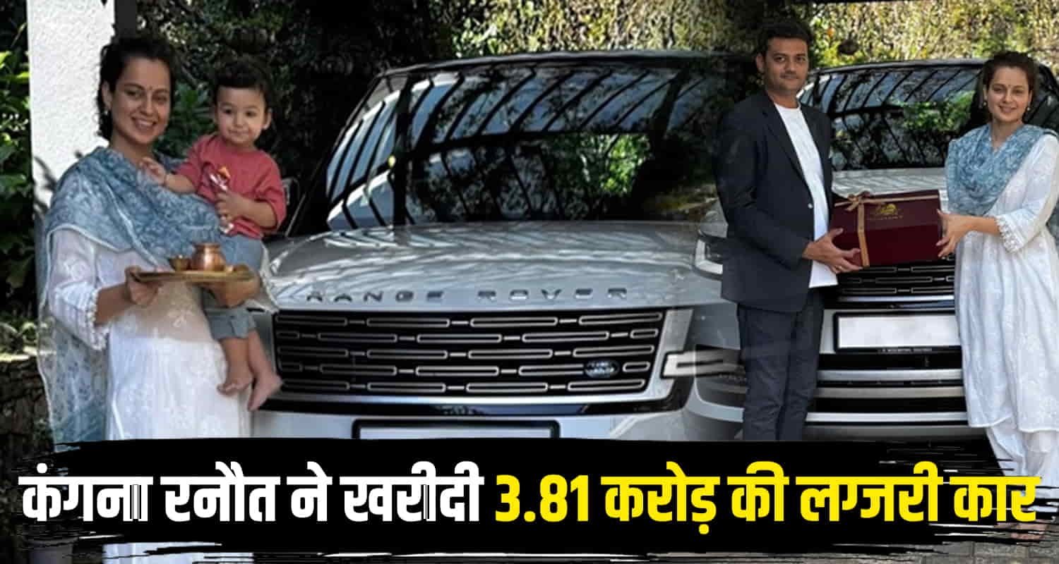 Kangana ranaut bought a new range rover recently sold a house worth rs 32 crores