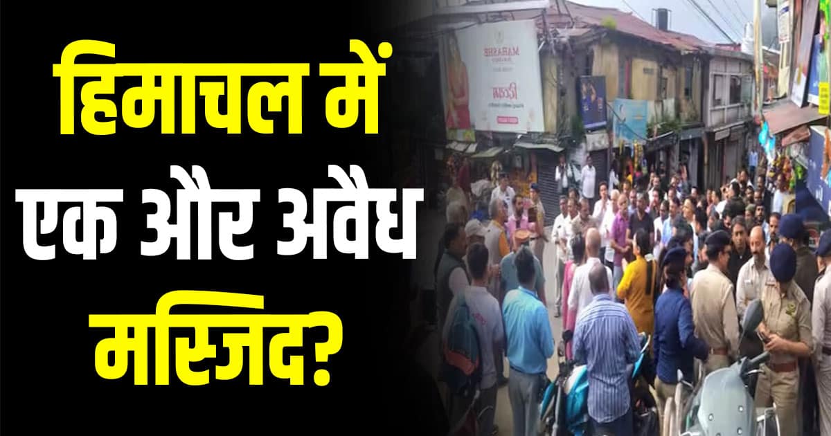 Sanjauli masjid kasumpti case shimla himachal proyest