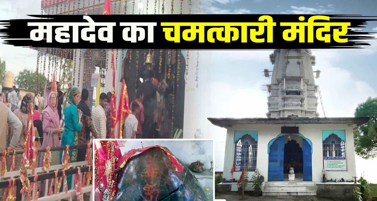 Kunjar mahadev himachal chamba temples lord shiva adbhut