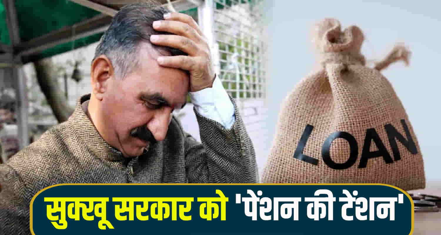 Himachal shimla sukhu government loan pay pension 700 crore rupees