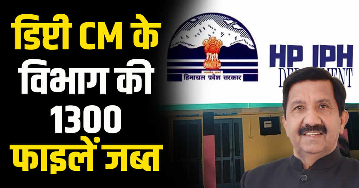 State anti corruption bureau shimla complaint contractor sundernagar allegations of corruption jal shakti department divisional office baggi mukesh agnihotri